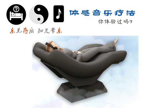 體感音樂之音療聲頻影響神經系統，調節身心，增強免疫力