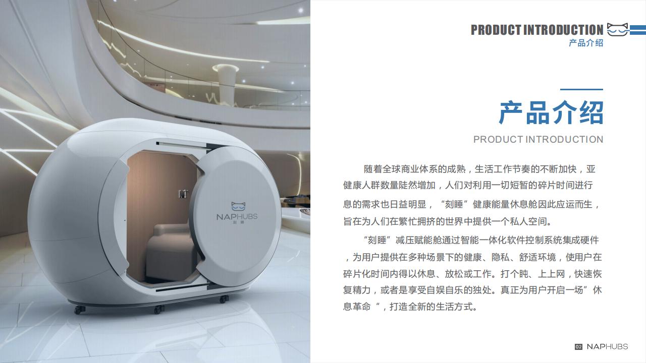 音波律動放松休息艙