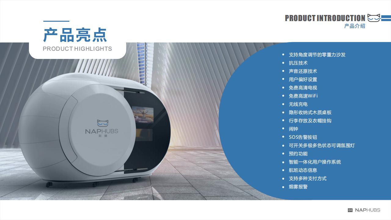 音波律動放松休息艙