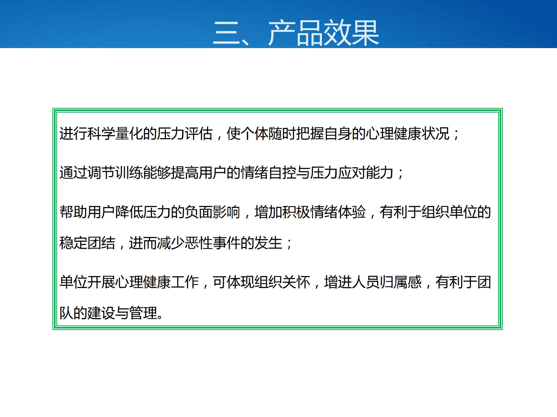 壓力與情緒管理系統