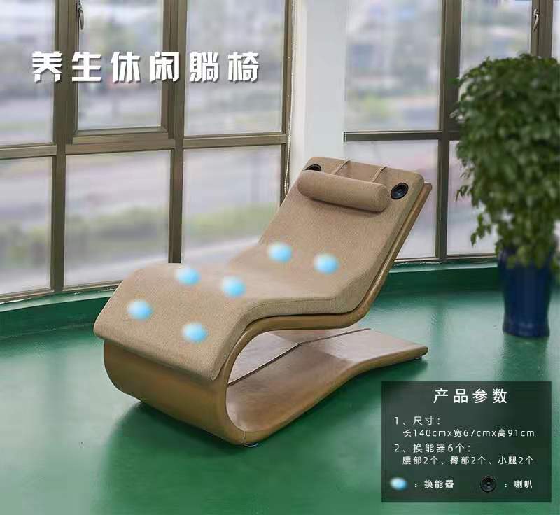 體感音波休閑養生椅