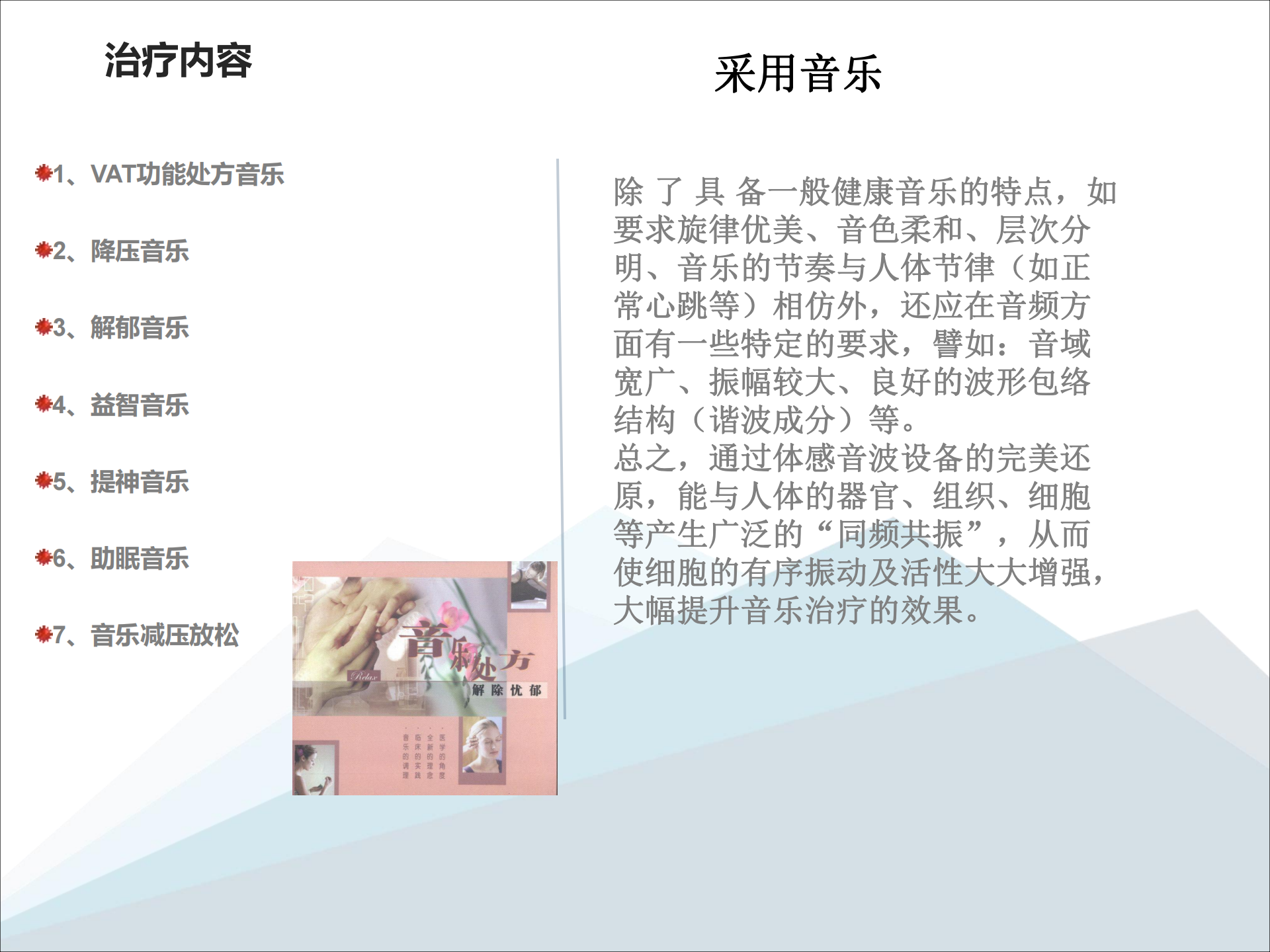 醫療版體感音波放松椅系統