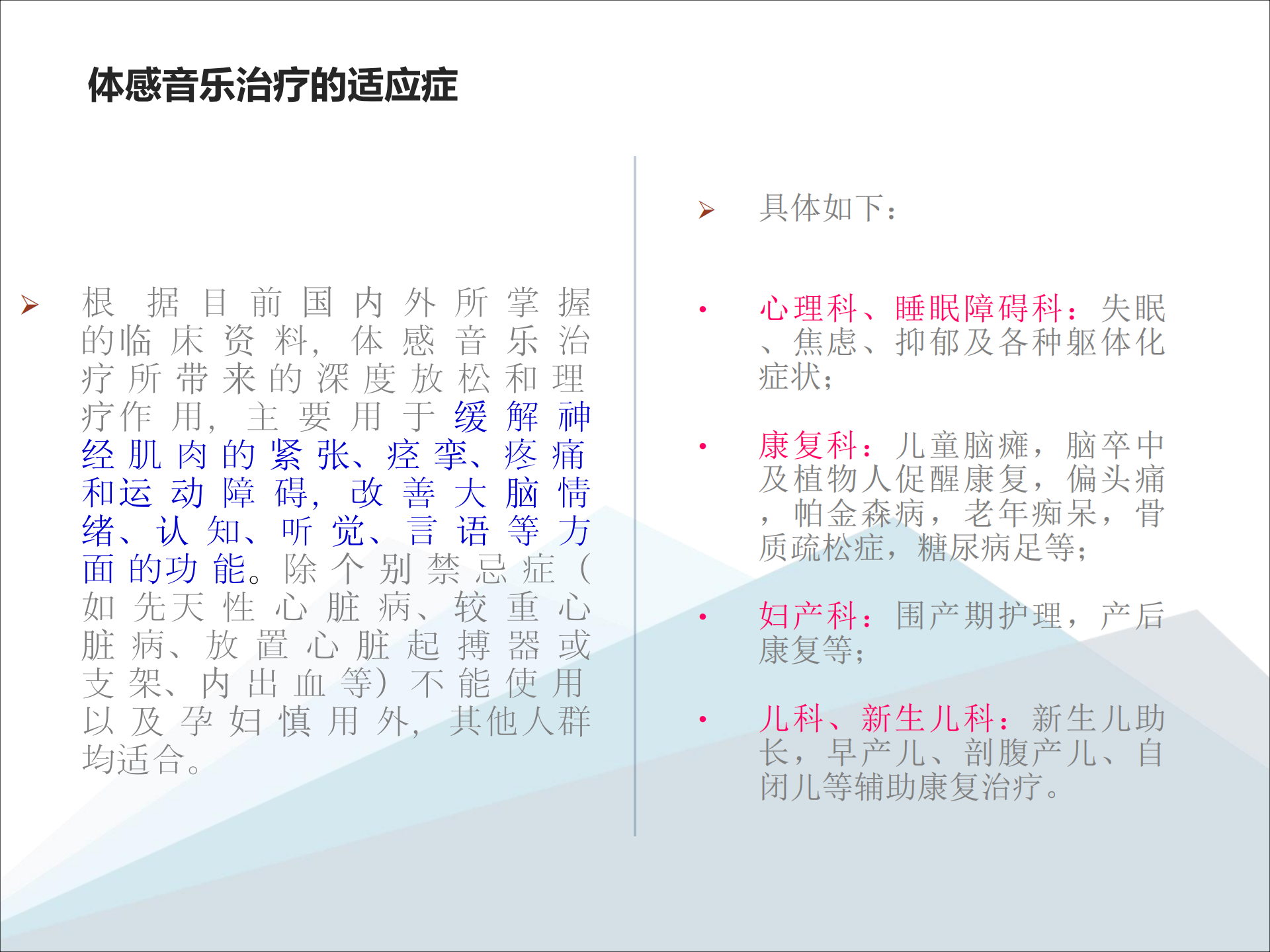 醫療版體感音波放松椅系統