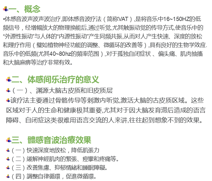 醫療版體感音波床放松系統