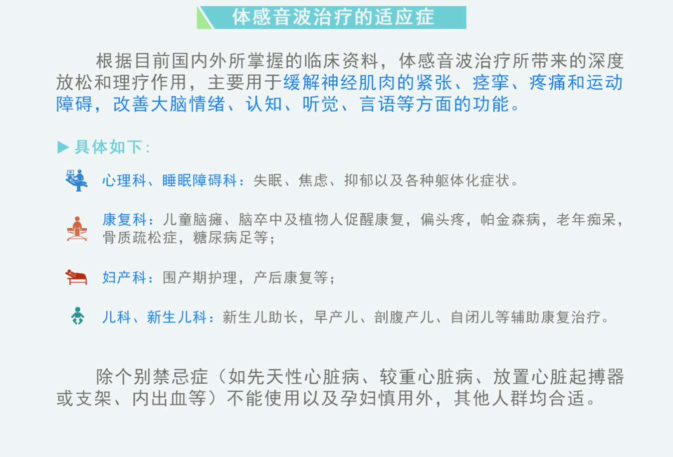 醫療版體感音波床放松系統