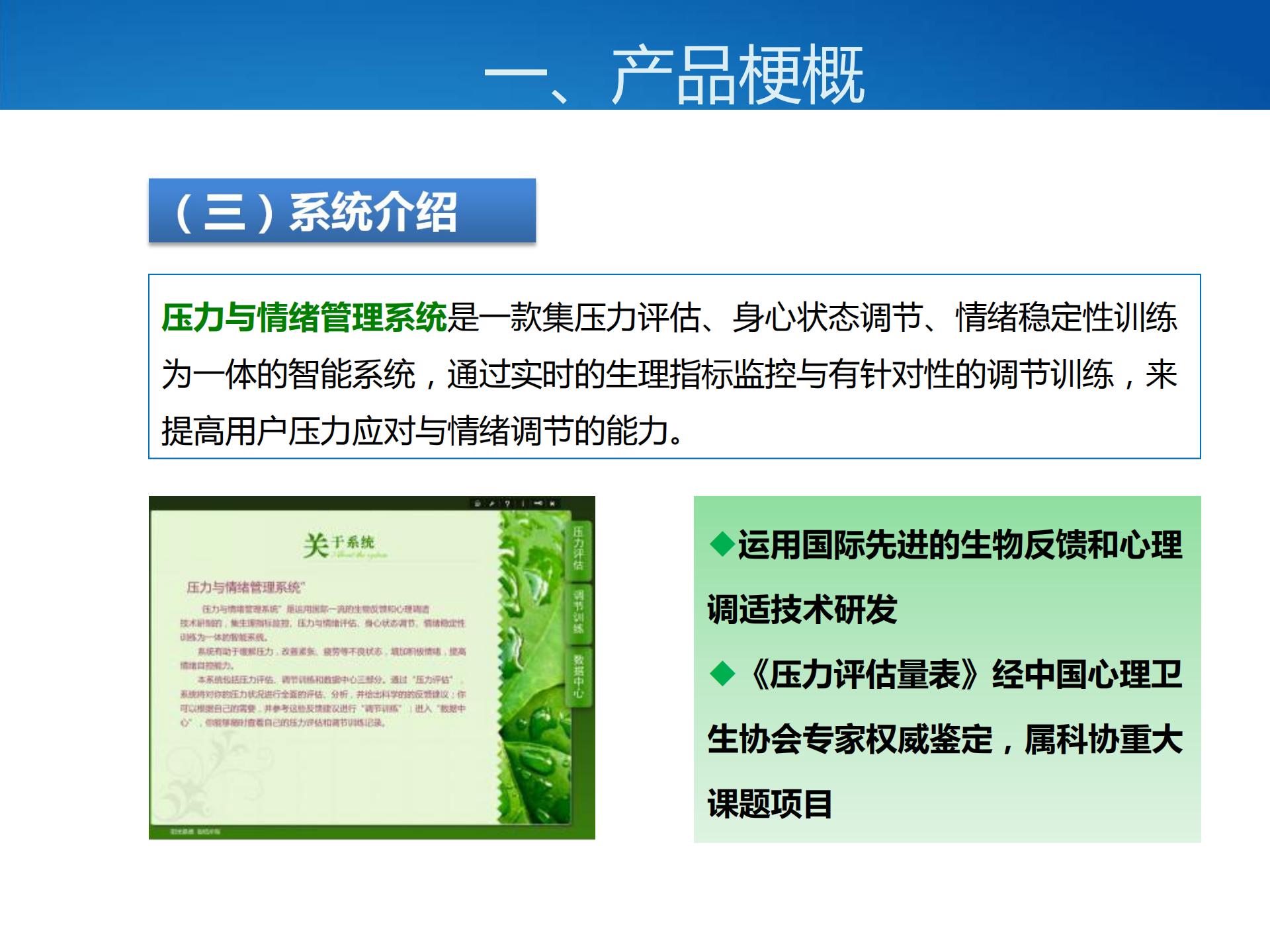 壓力與情緒管理系統